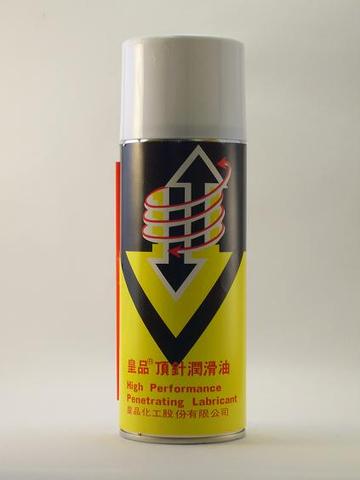 頂針潤滑油 High performance penetrating lubricant